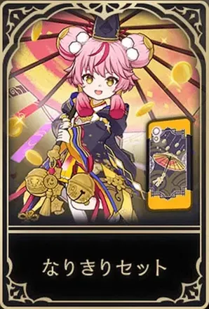 ウンケイなりきりセット