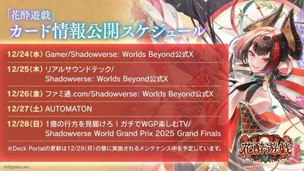 カード情報公開スケジュール