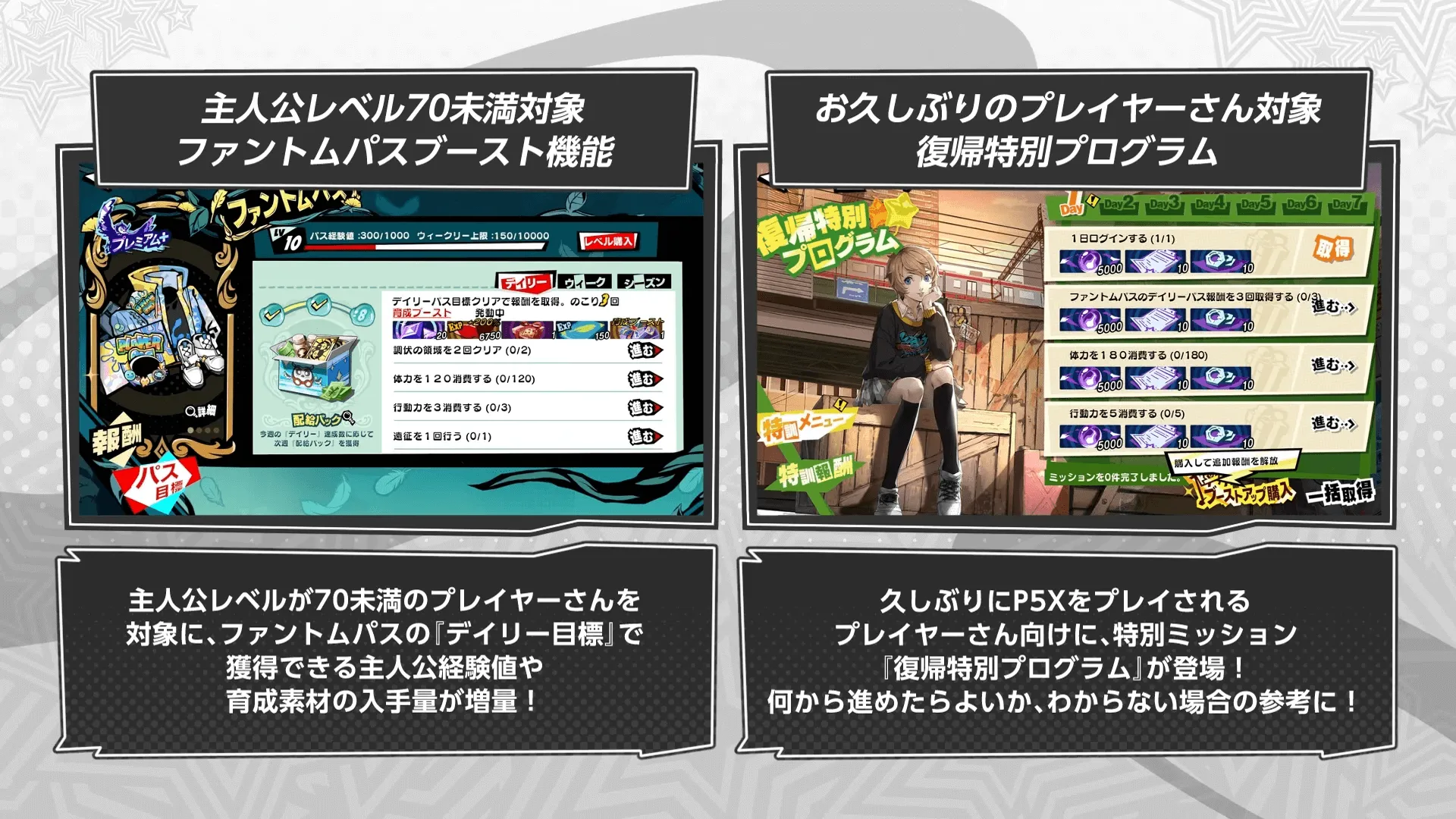 ファントムパスブースト