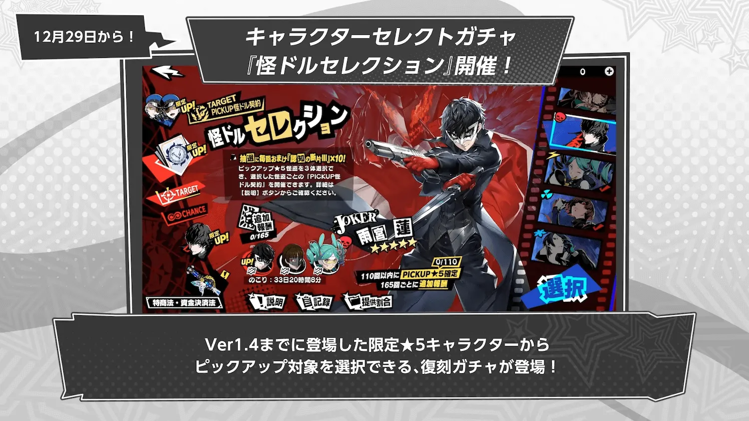 セレクションガチャ