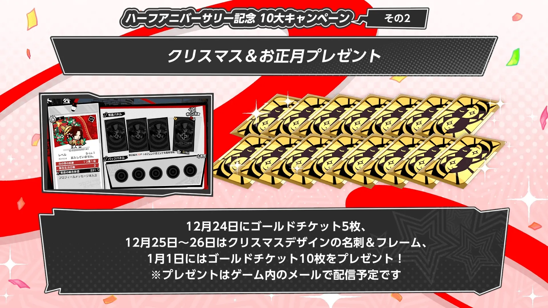 クリスマス＆正月プレゼント