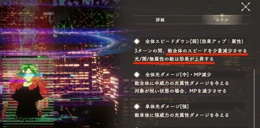 スピードダウン効果量上昇