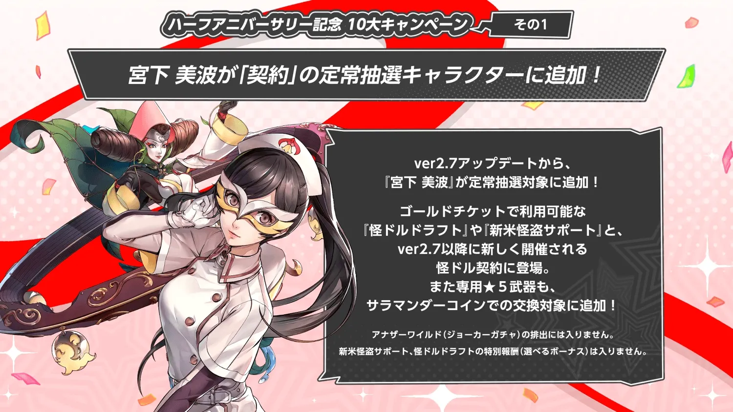 マリアン恒常追加