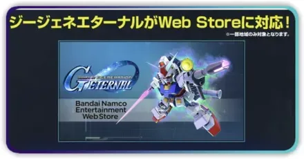 Webストアで課金するメリット