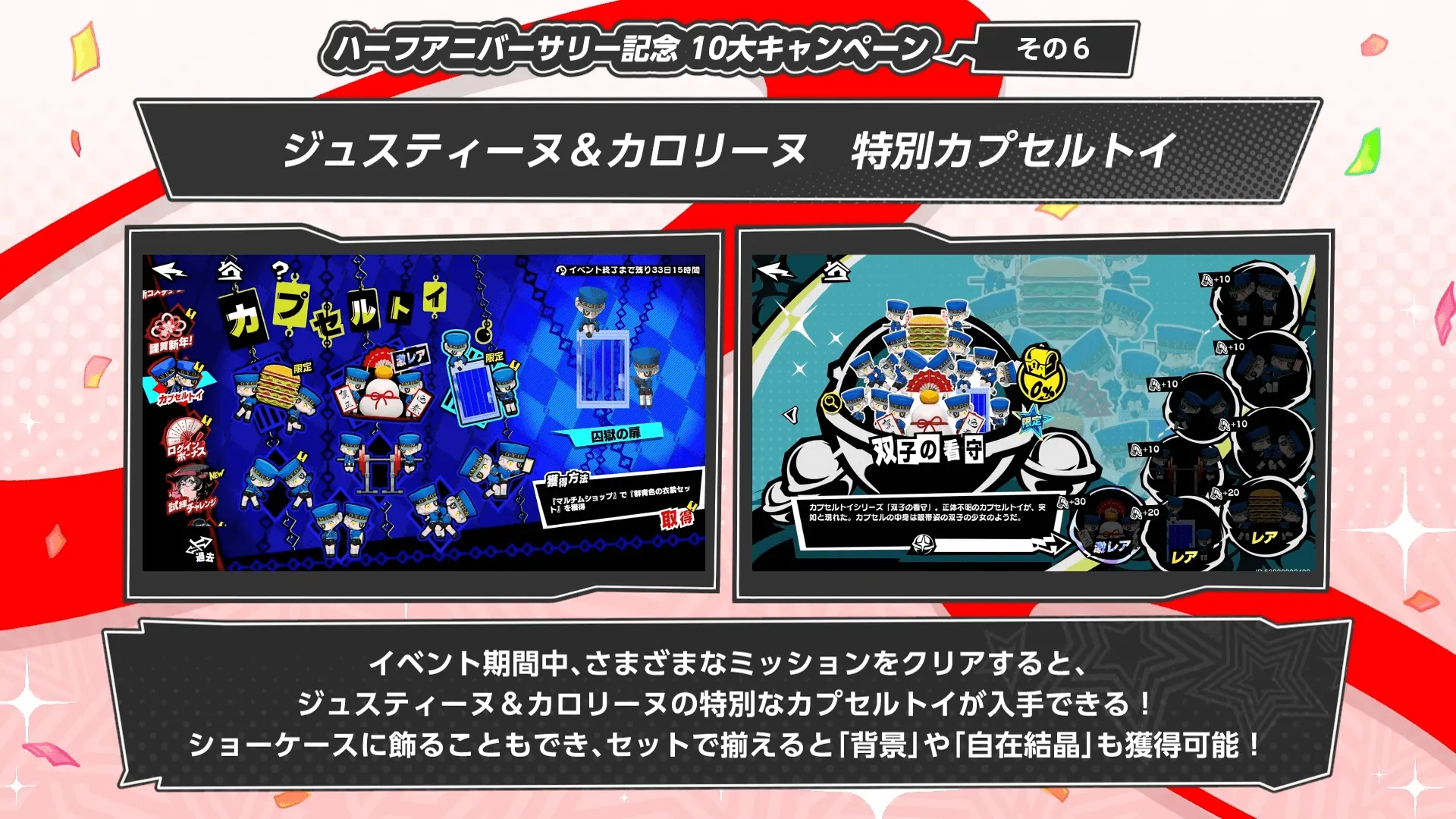 特別カプセルトイ