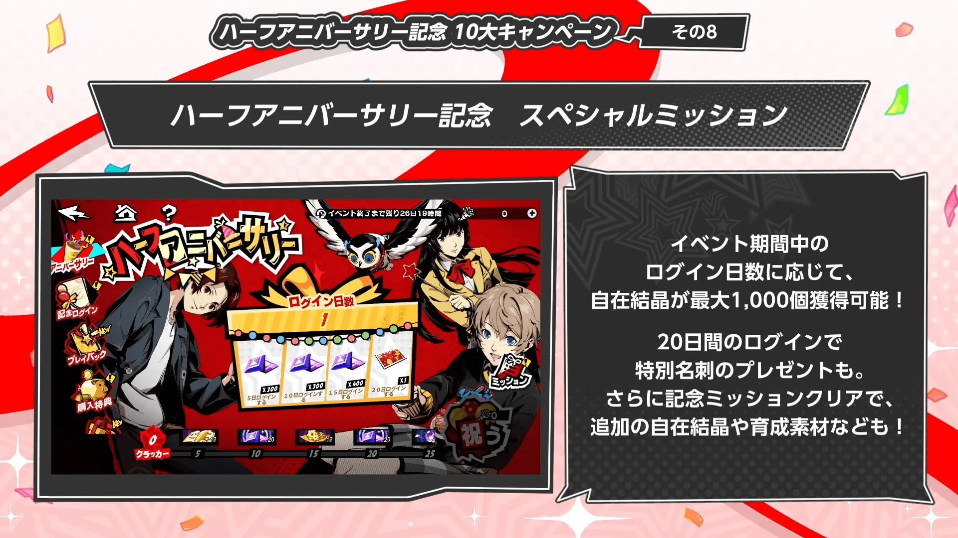 スペシャルミッション