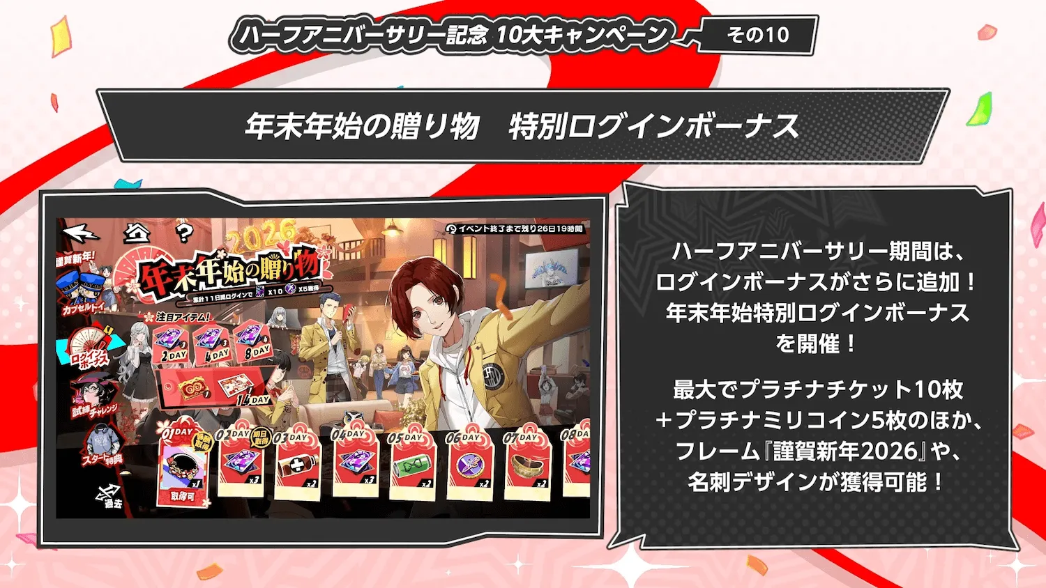 年末年始 特別ログインボーナス