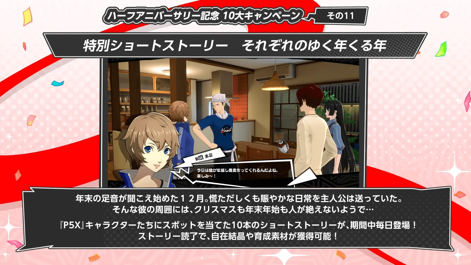 特別ショートストーリー