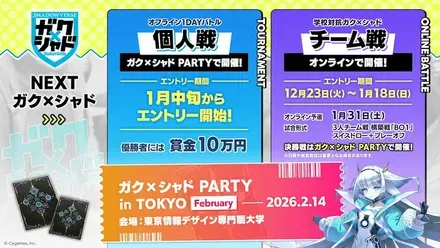 ガク×シャド