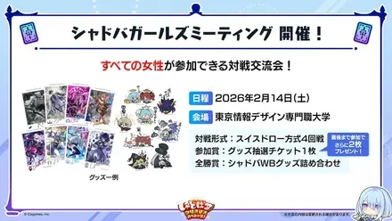 ガールズミーティング