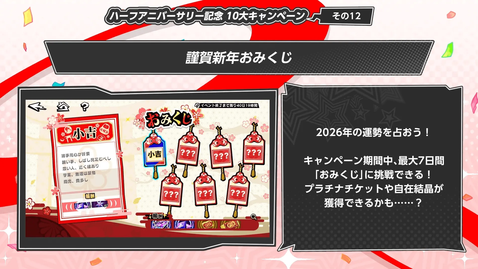 謹賀新年おみくじ