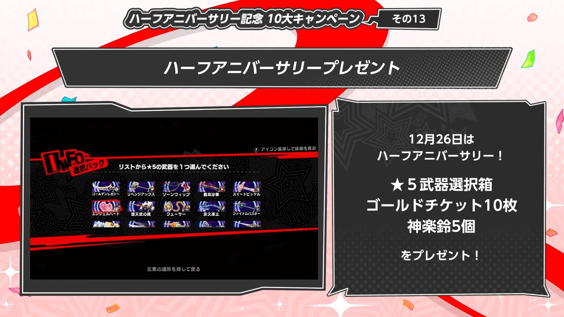 ハーフアニバーサリープレゼント