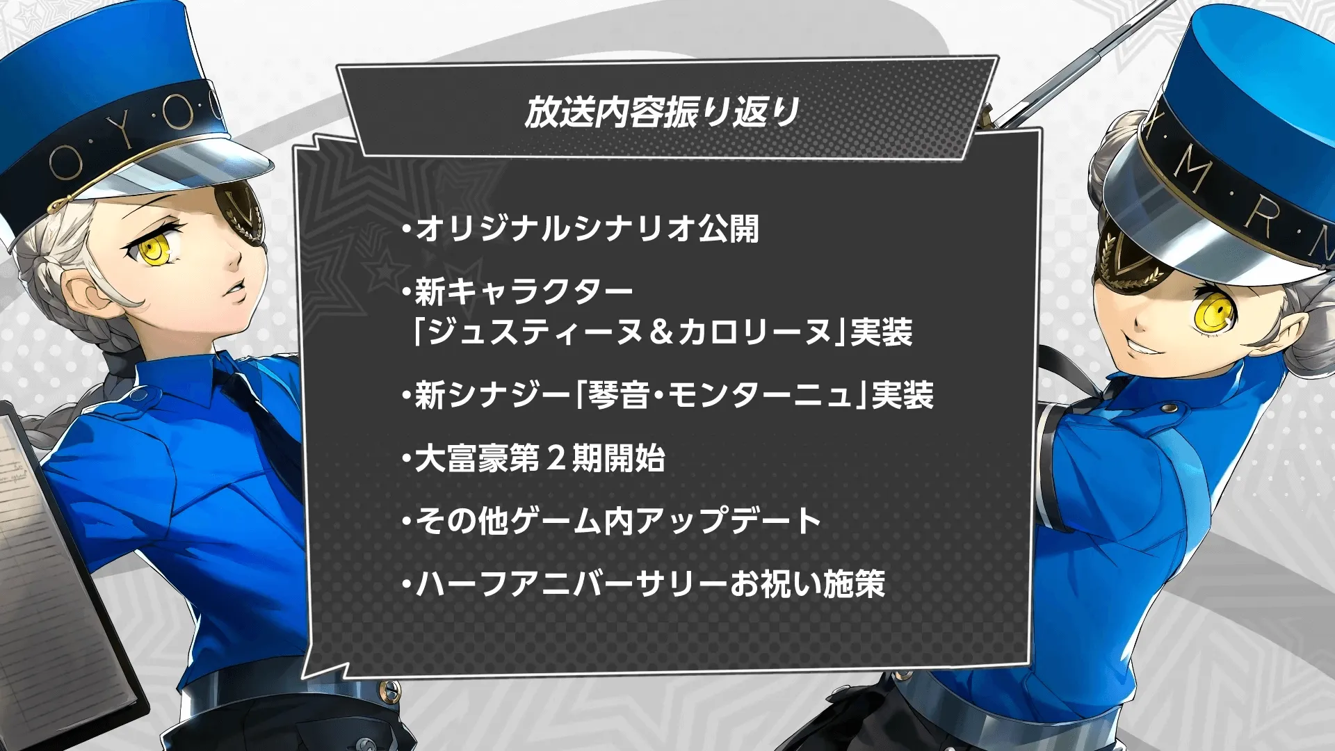放送内容振り返り