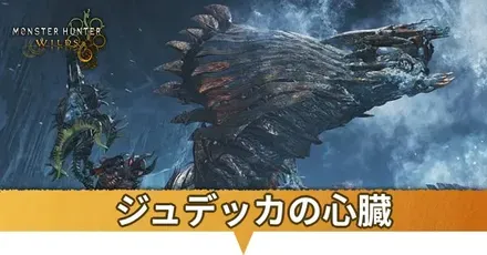 ジュデッカの心臓