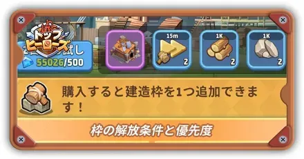 枠の解放条件と優先度