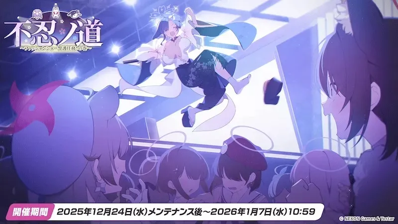 不忍ノ道 ～ファッションショー警護任務！の巻～