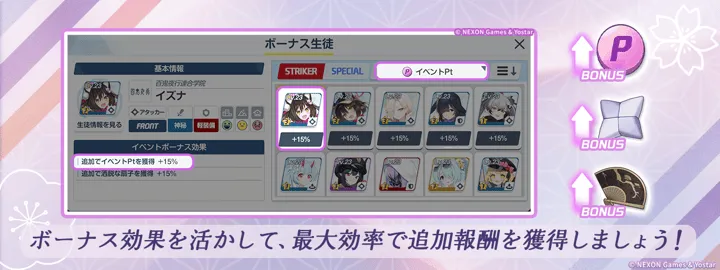 ボーナスキャラ