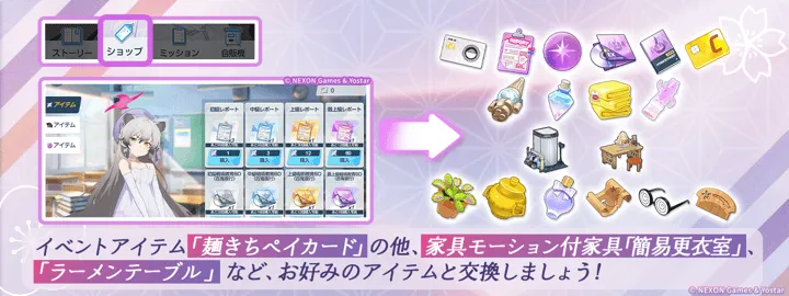 イベントアイテム報酬