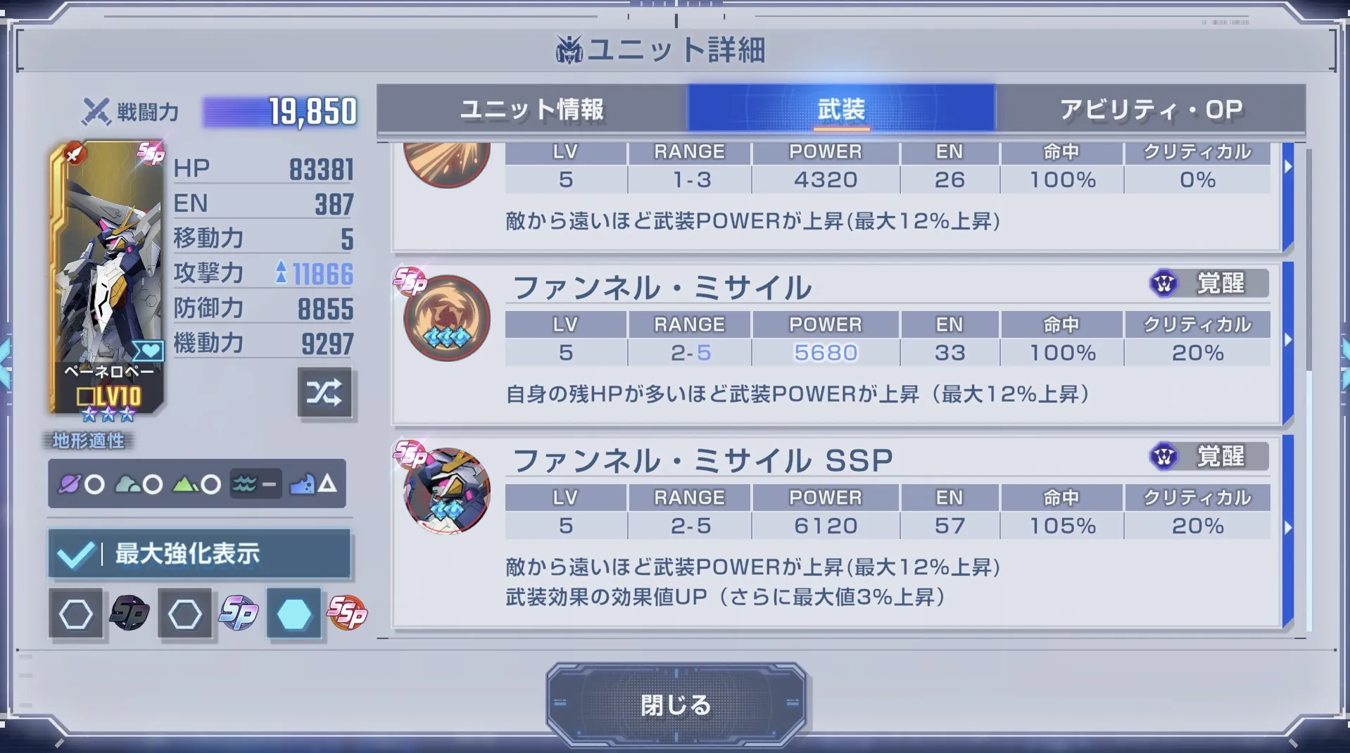 既存武装の強化と新たな武装の追加