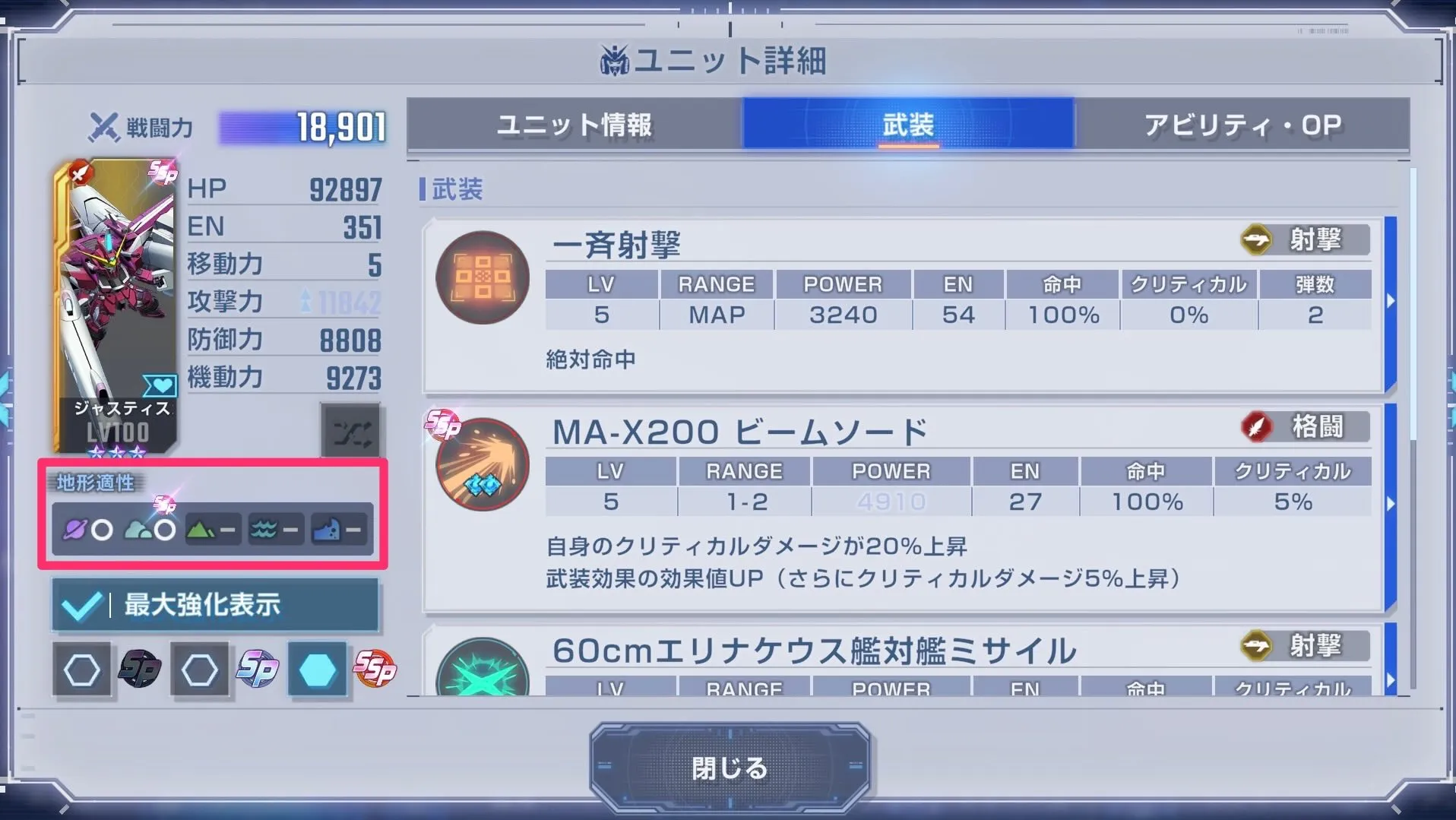 地形適正の追加