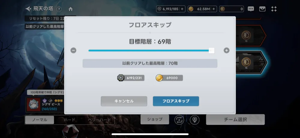 飛天の塔_スキップ