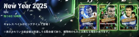 ニューイヤーガチャ