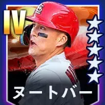 ヌートバー画像