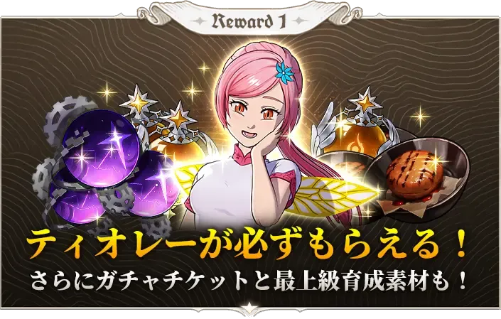 モバイル登録報酬