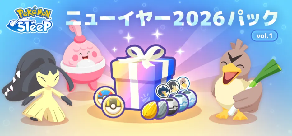 ニューイヤー2026