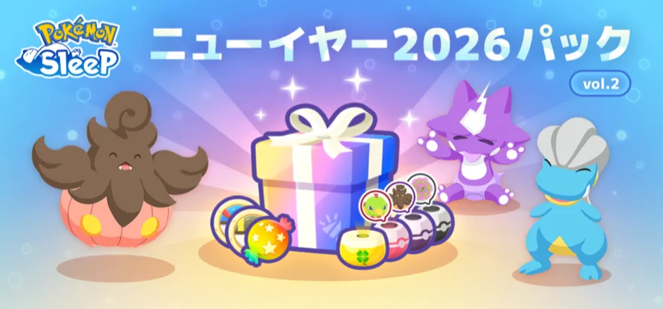 ニューイヤー2026
