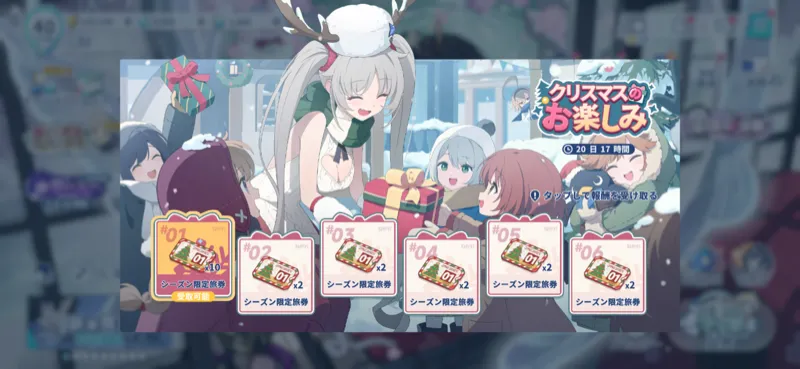 期間限定イベント