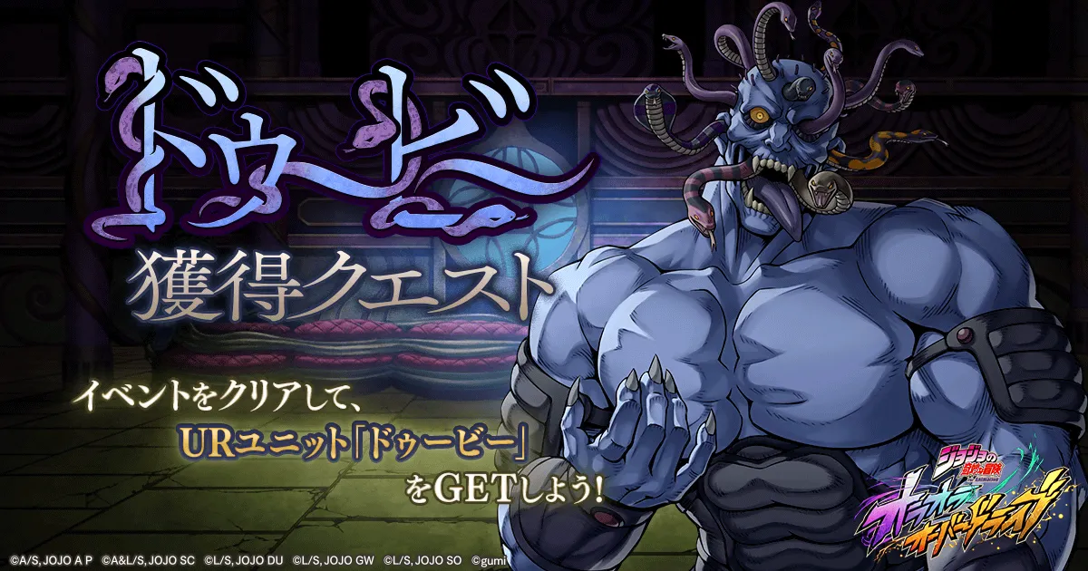 ドゥービー獲得クエスト