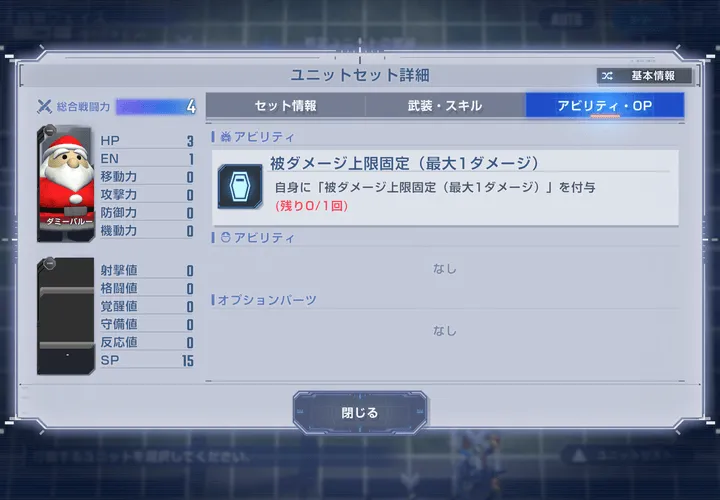 ダメージ上限バルーン出現