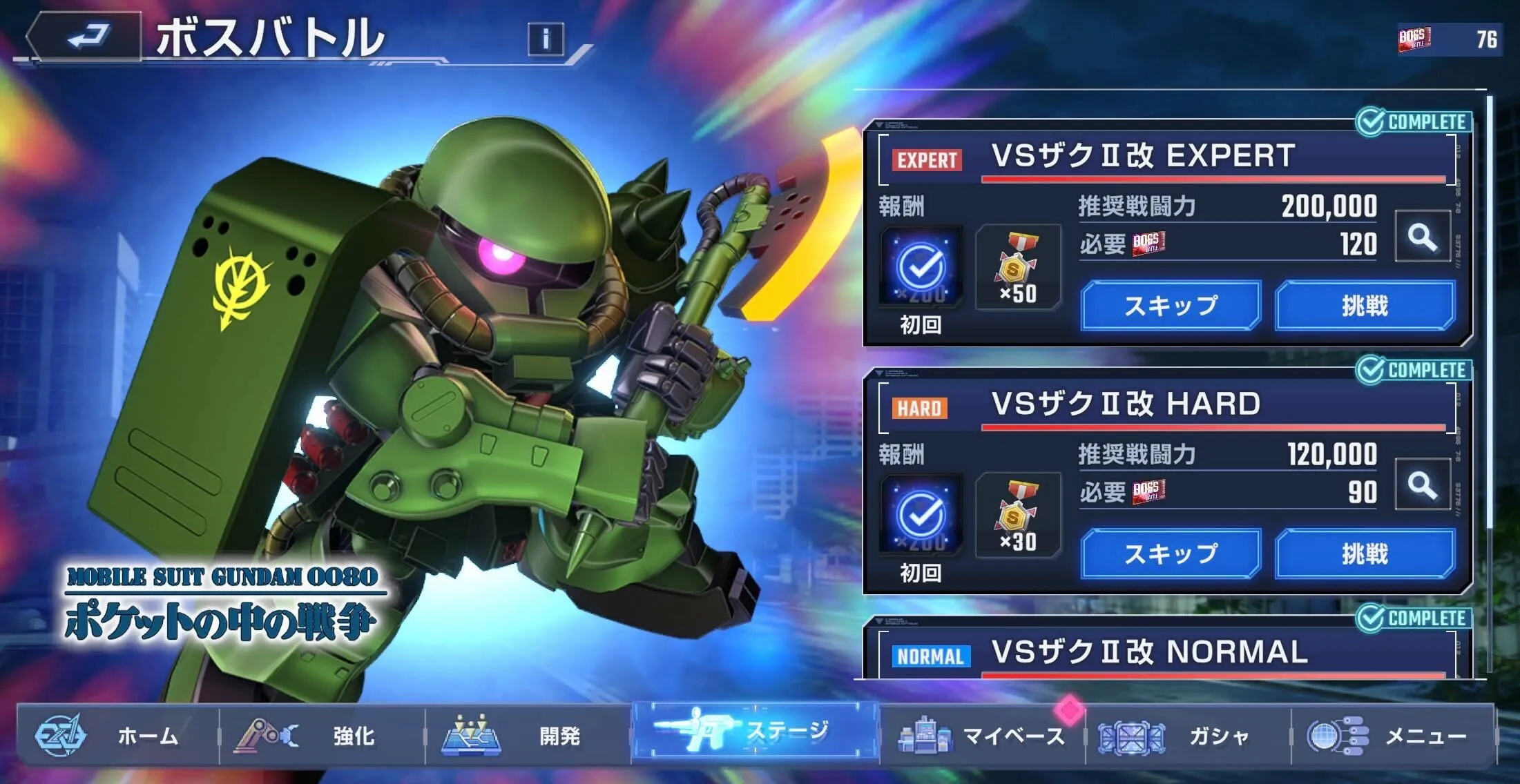 ボスステージに挑戦してガシャメダルを獲得する