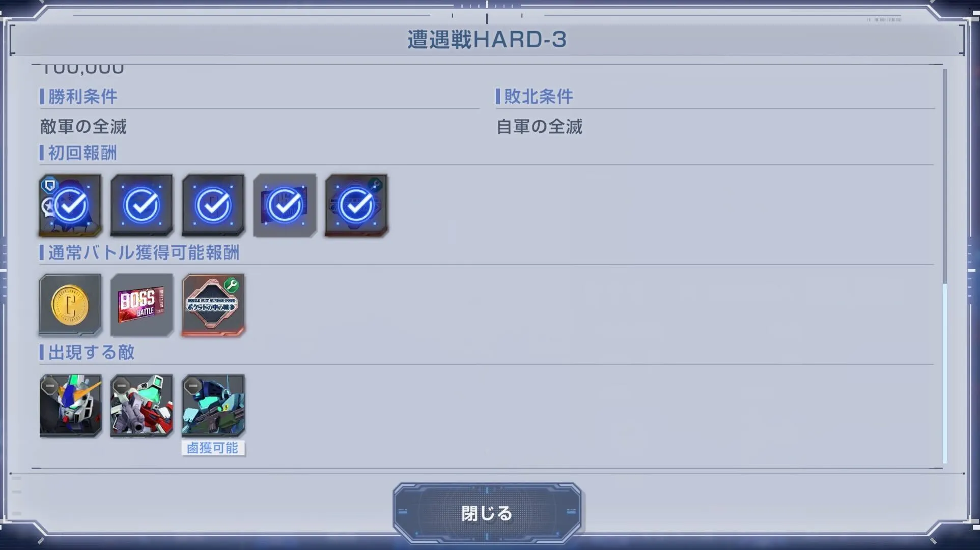 ボス挑戦チケット