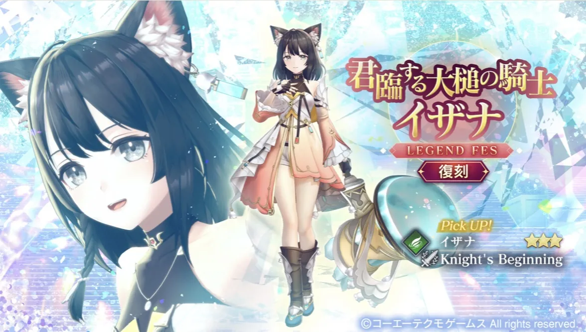 イザナ(シーズン2)ガチャ