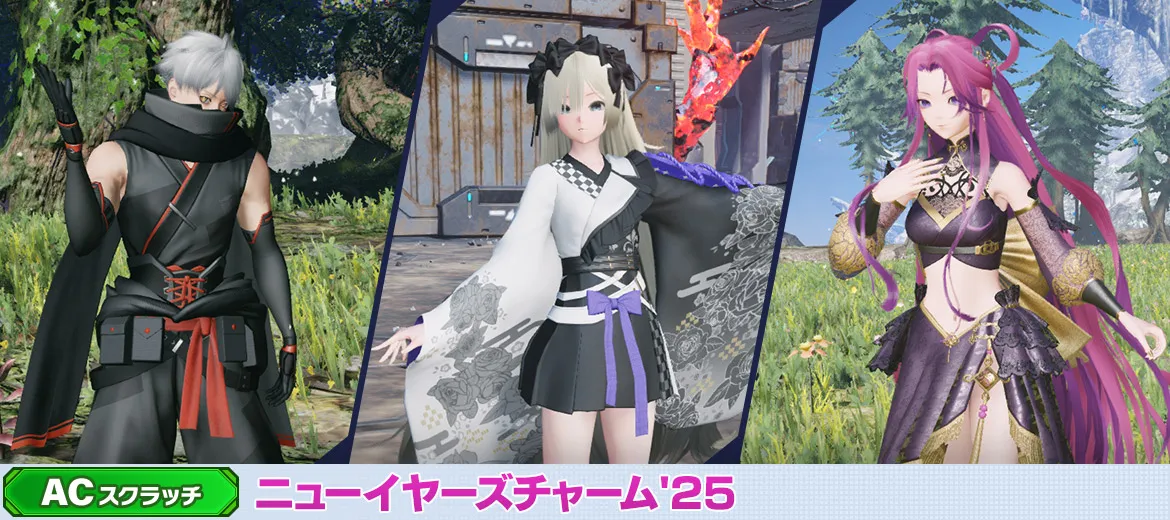 ニューイヤーズチャーム