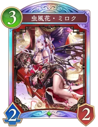 虫風花・ミロクの画像