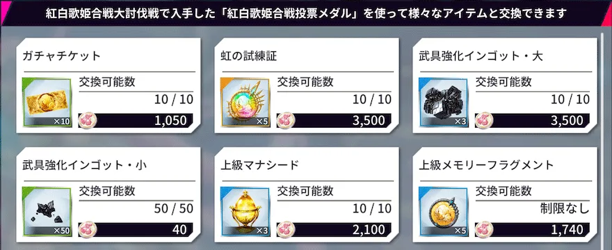 大討伐戦_紅白歌合戦