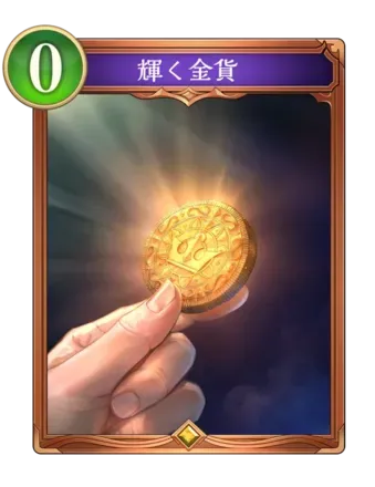 輝く金貨の画像