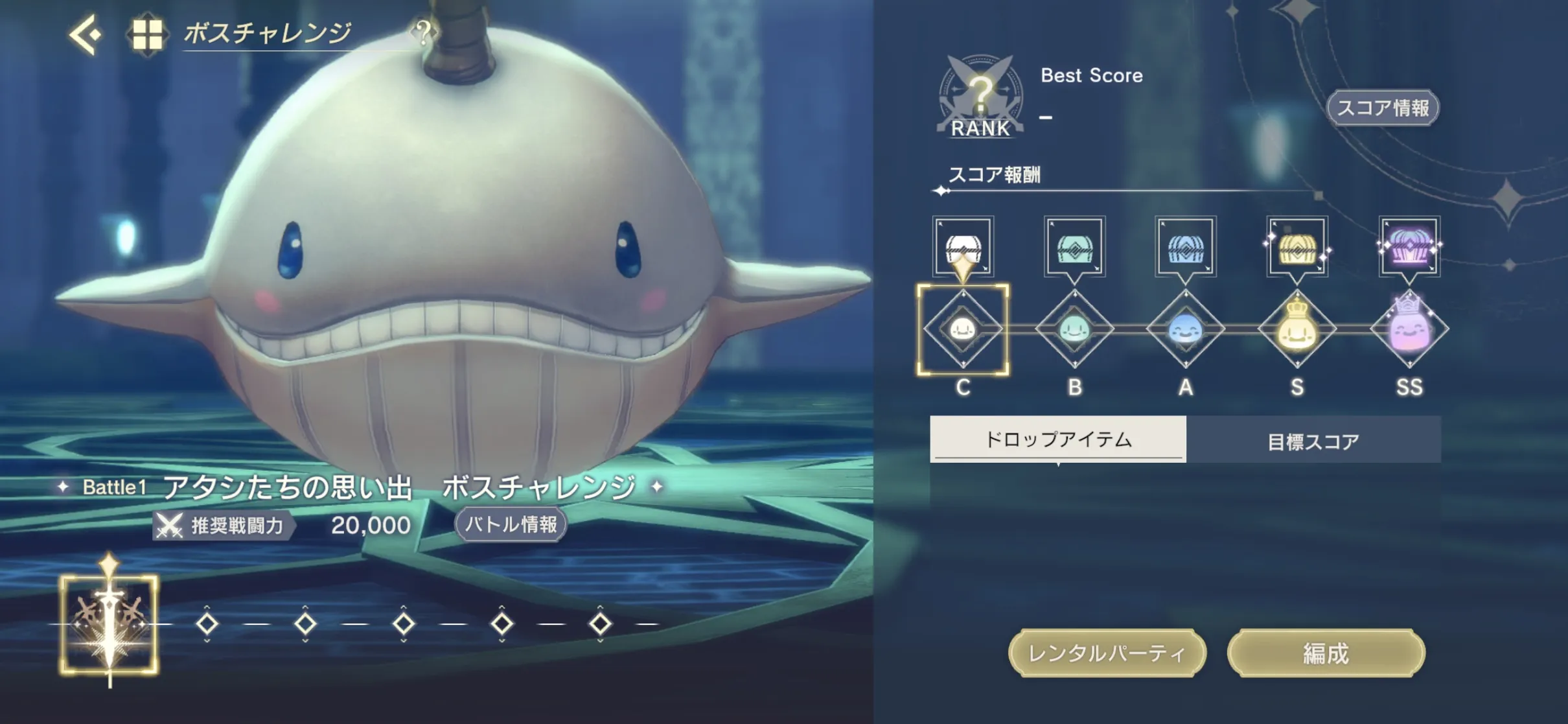 ボスチャレンジ