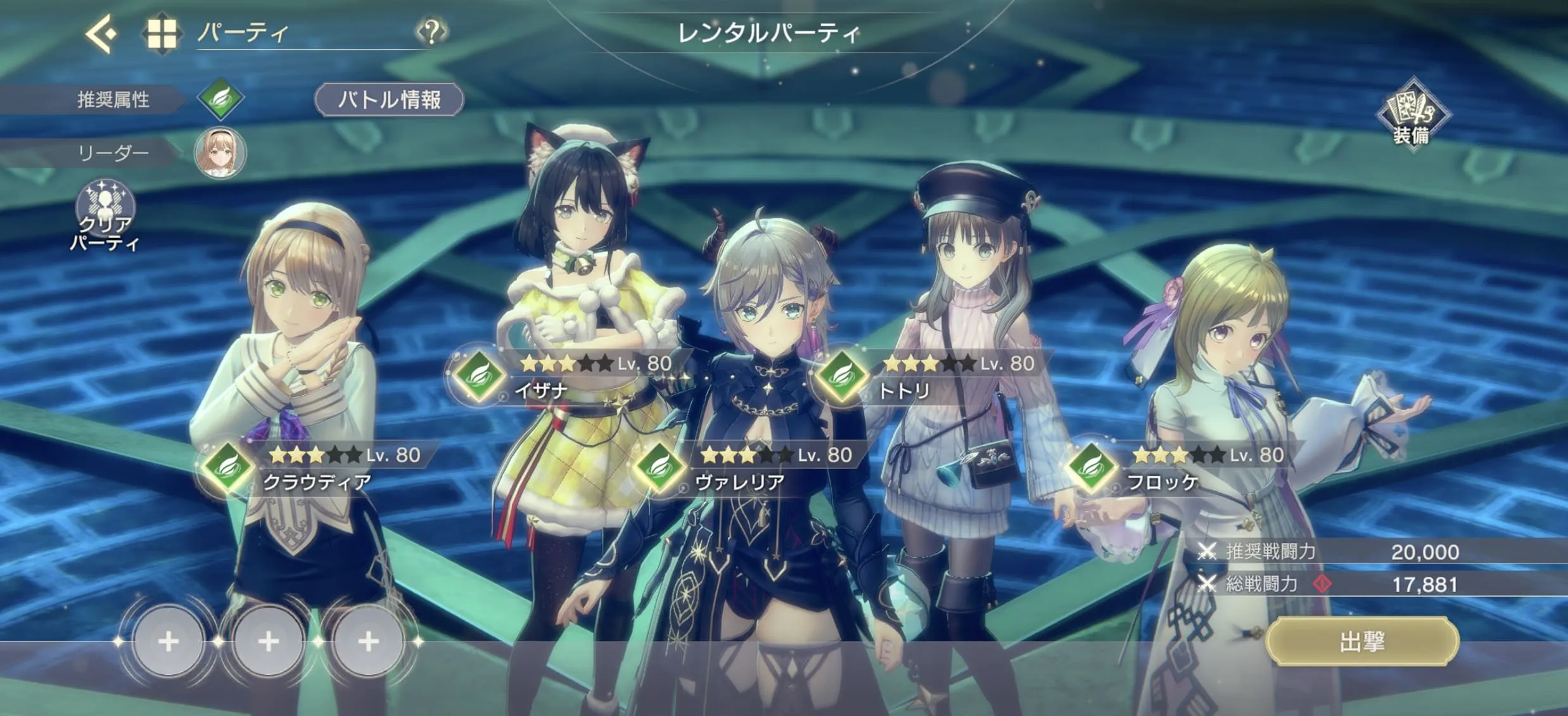 レンタルパーティ