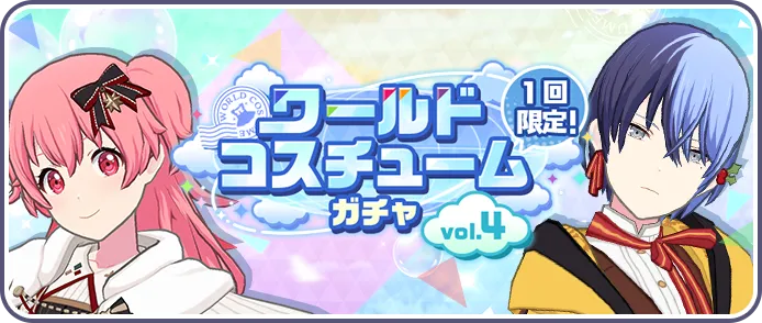 プレミアムプレゼントガチャ