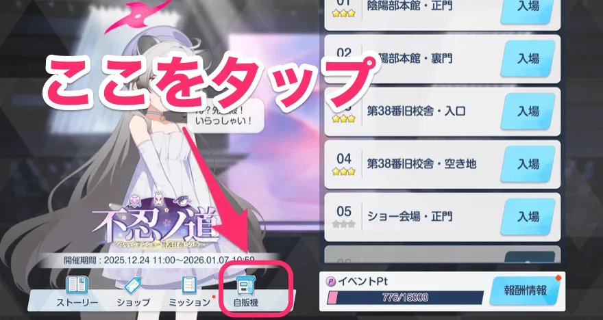 タップで進行