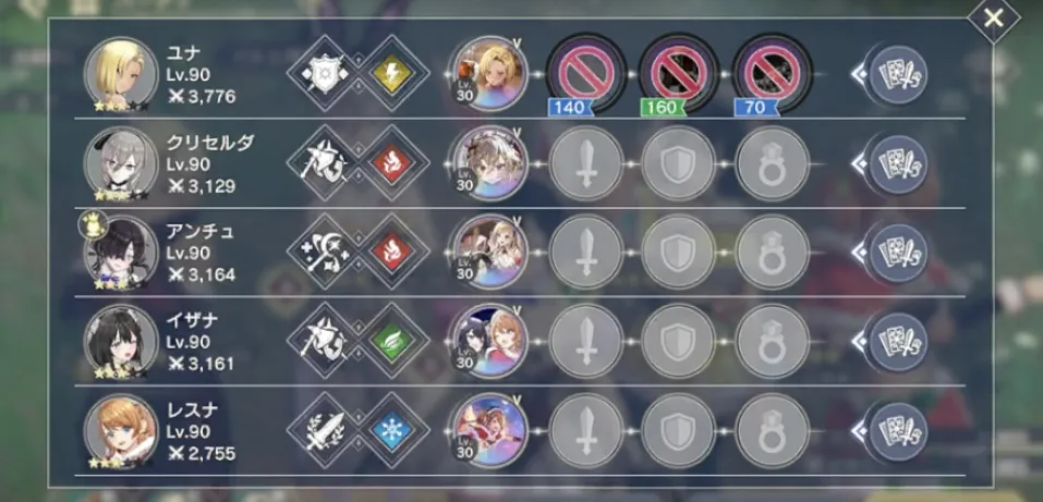 装備は編成できない