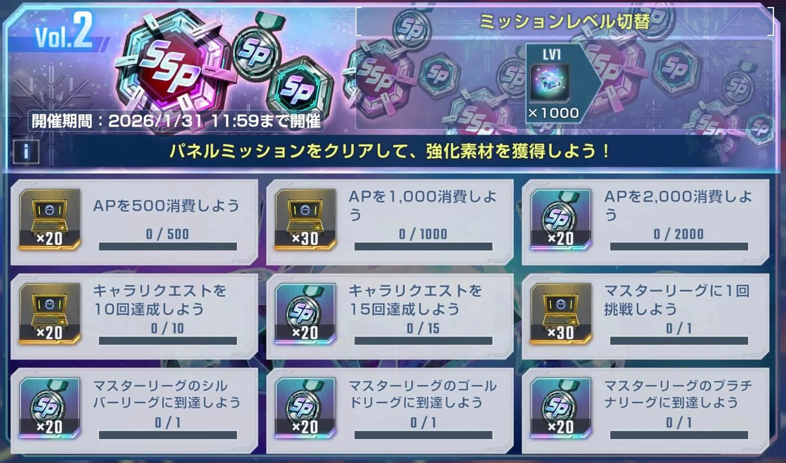 SP化バッジを入手できる