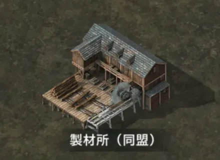 製材所