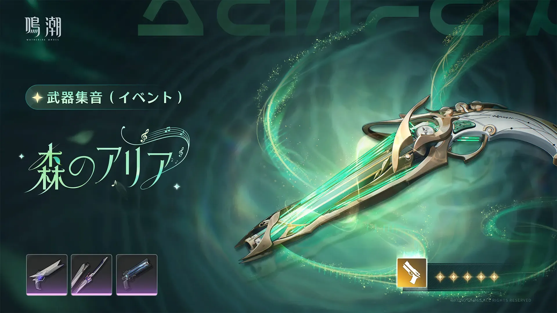 シャコンヌ武器ガチャ（復刻）画像