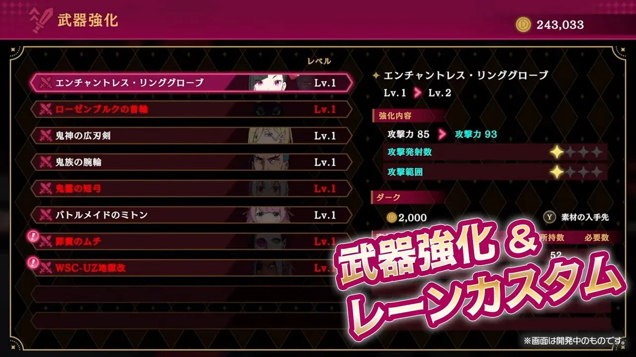 武器強化でパワーアップ