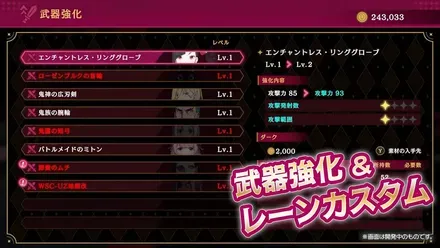 武器強化でパワーアップ